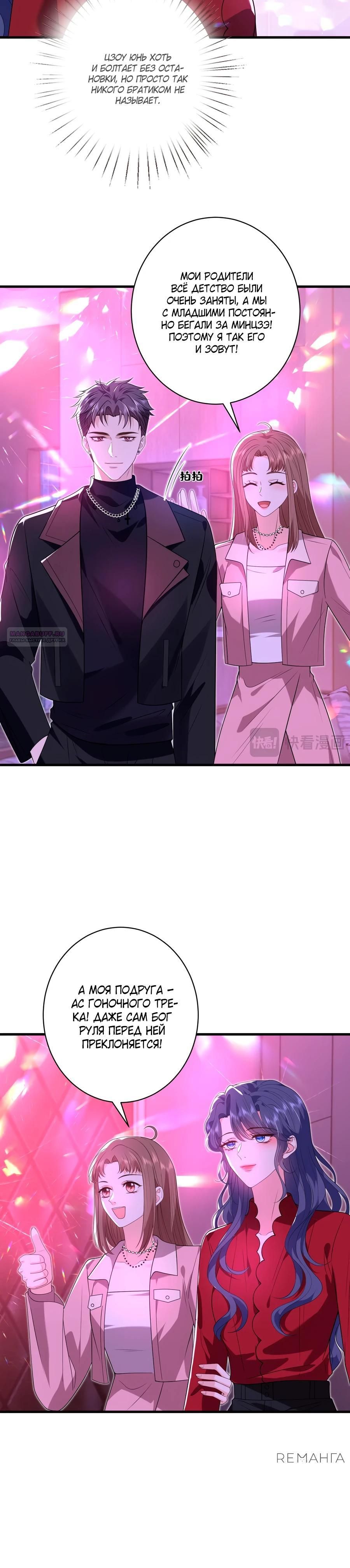 Глава 62 - страница 6