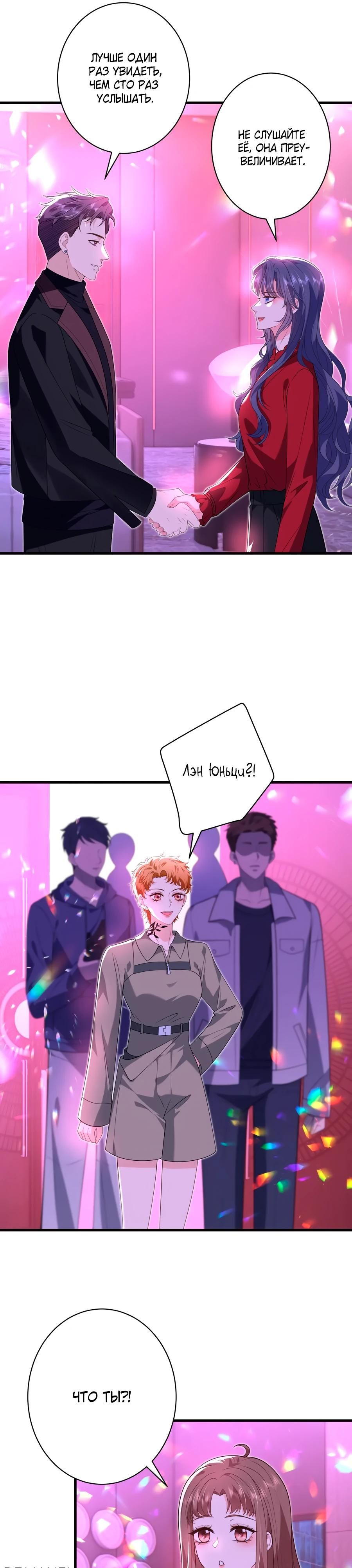 Глава 62 - страница 7