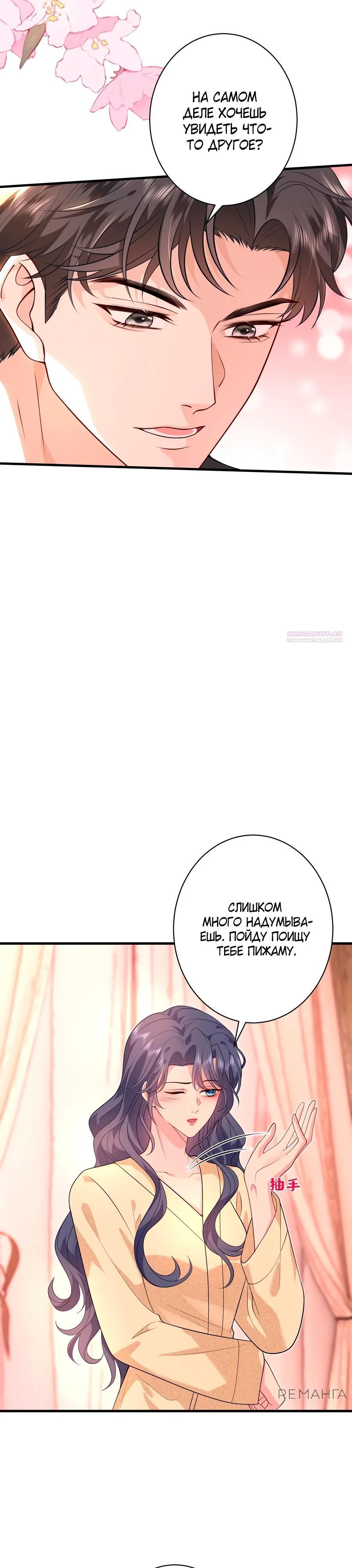 Глава 63 - страница 10