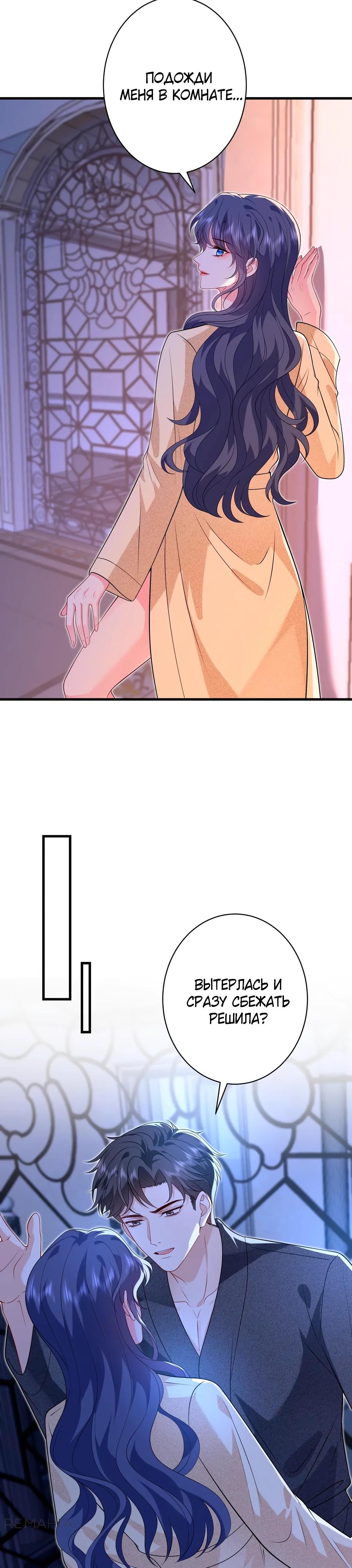 Глава 63 - страница 11