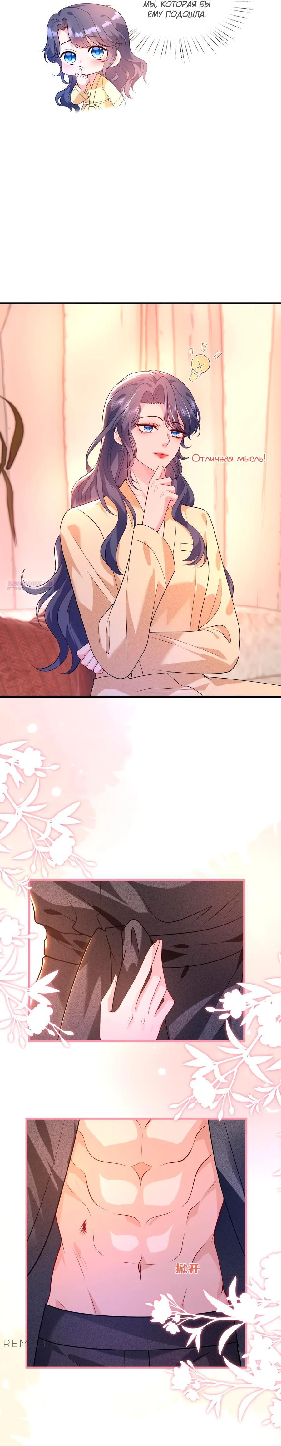 Глава 63 - страница 6