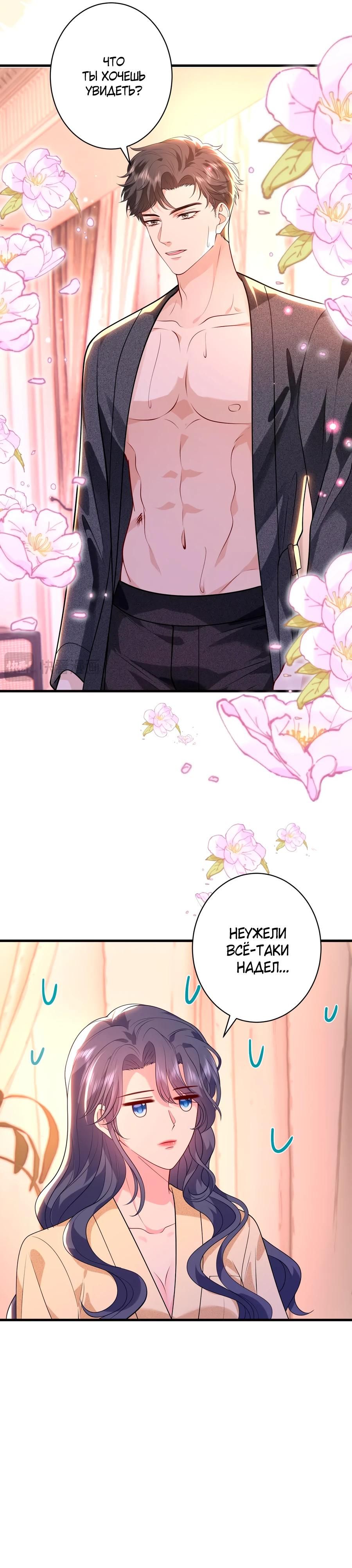 Глава 63 - страница 7