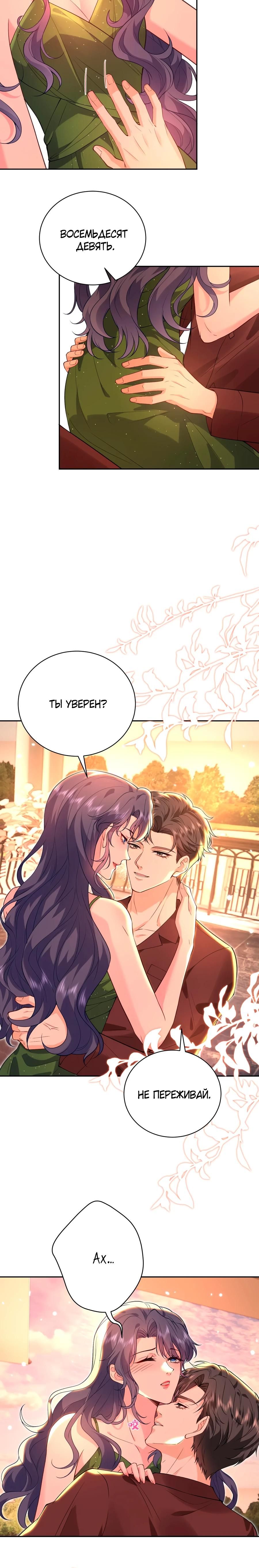 Глава 64 - страница 11