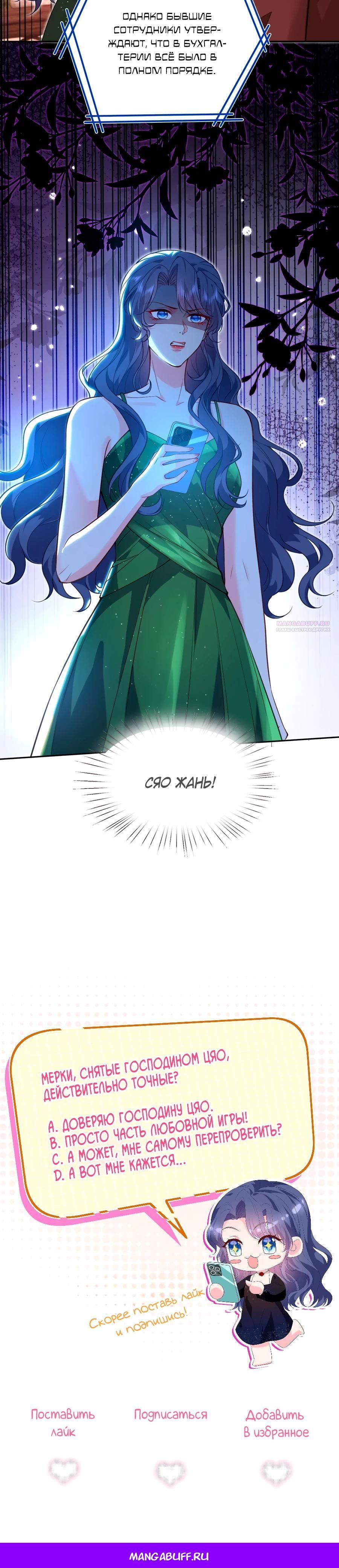 Глава 64 - страница 14