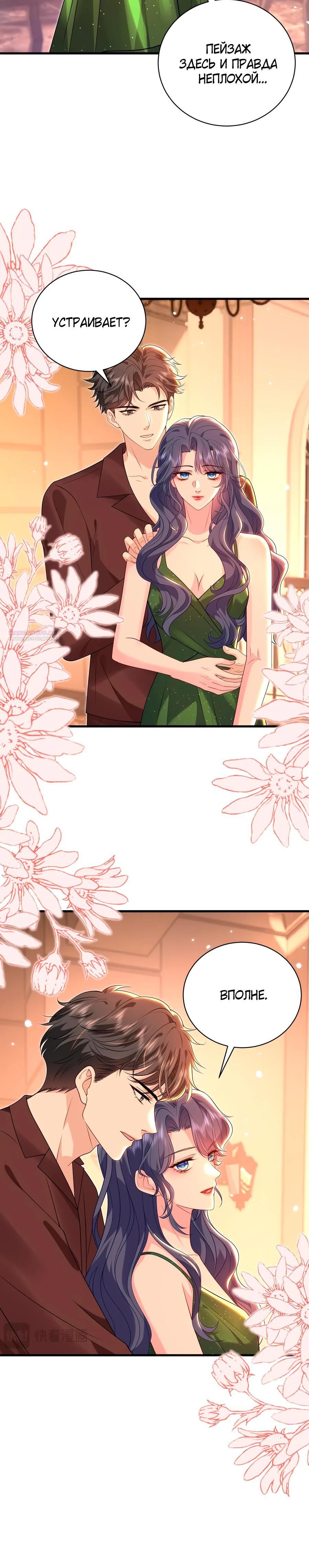 Глава 64 - страница 6