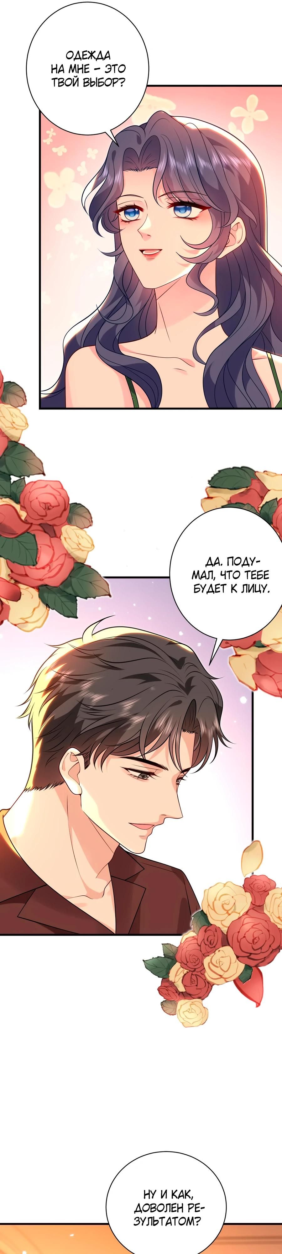 Глава 64 - страница 7