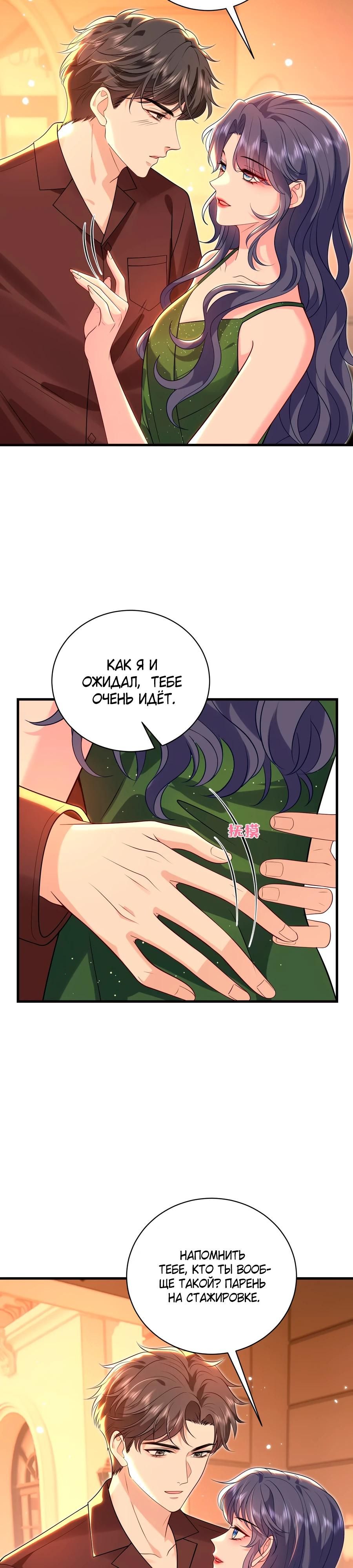 Глава 64 - страница 8