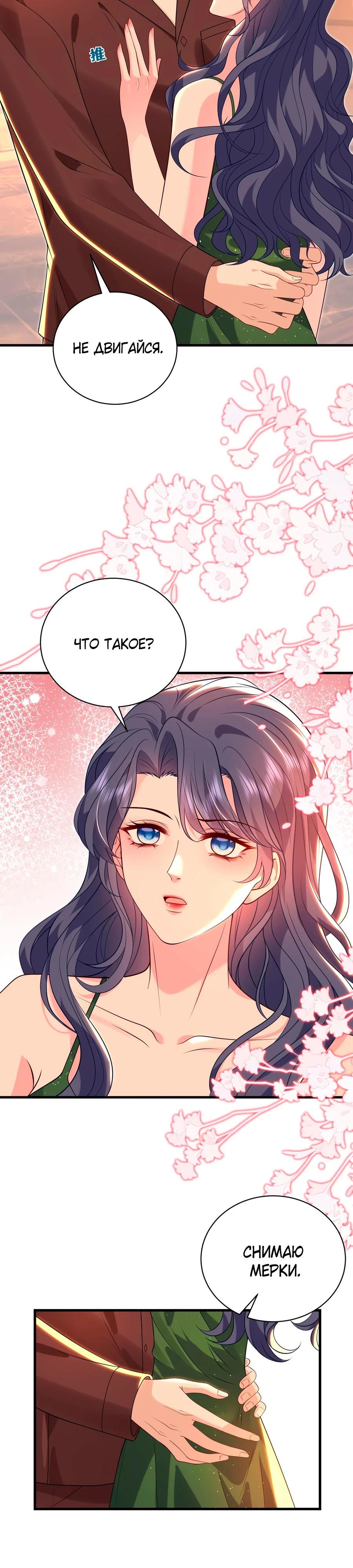 Глава 64 - страница 9