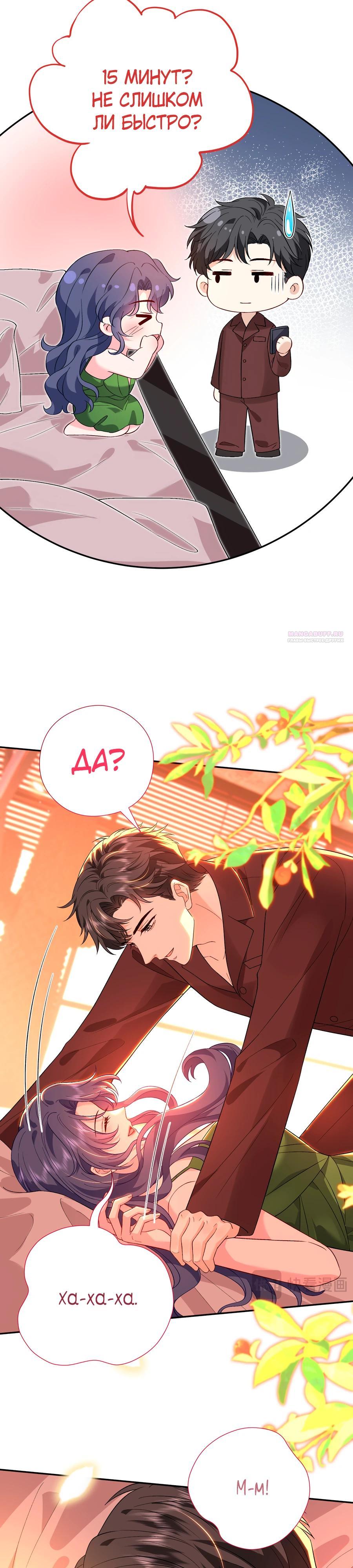 Глава 65 - страница 10