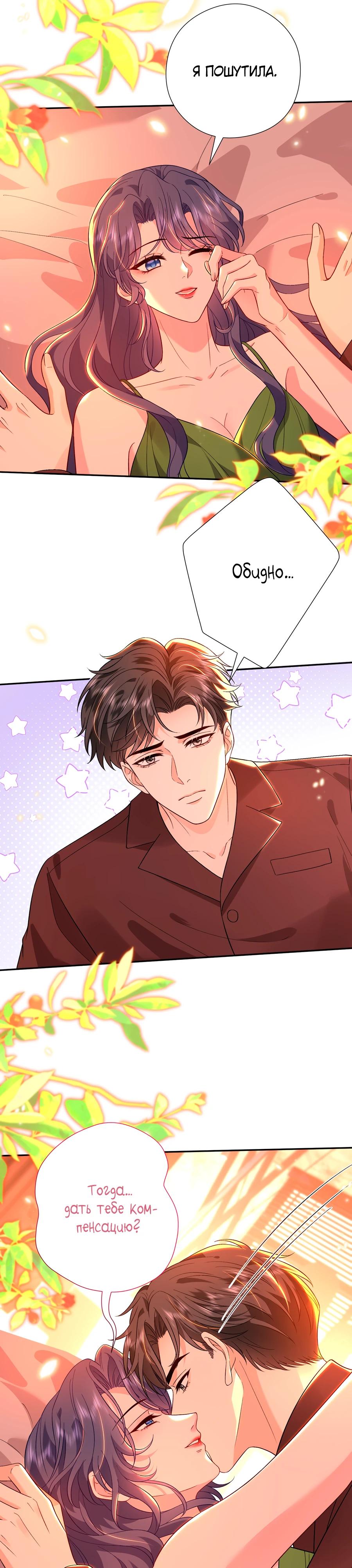 Глава 65 - страница 12