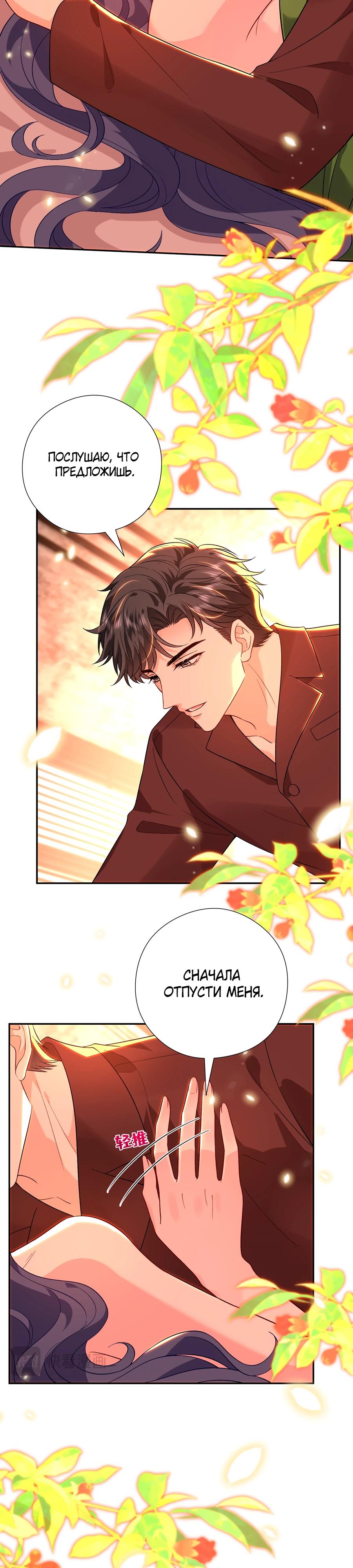 Глава 65 - страница 13