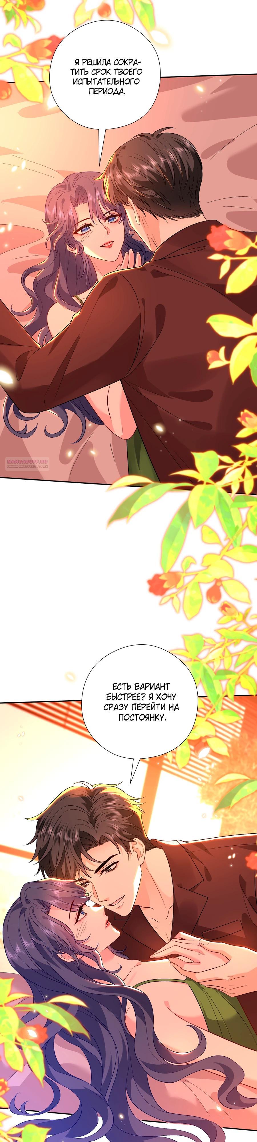 Глава 65 - страница 14