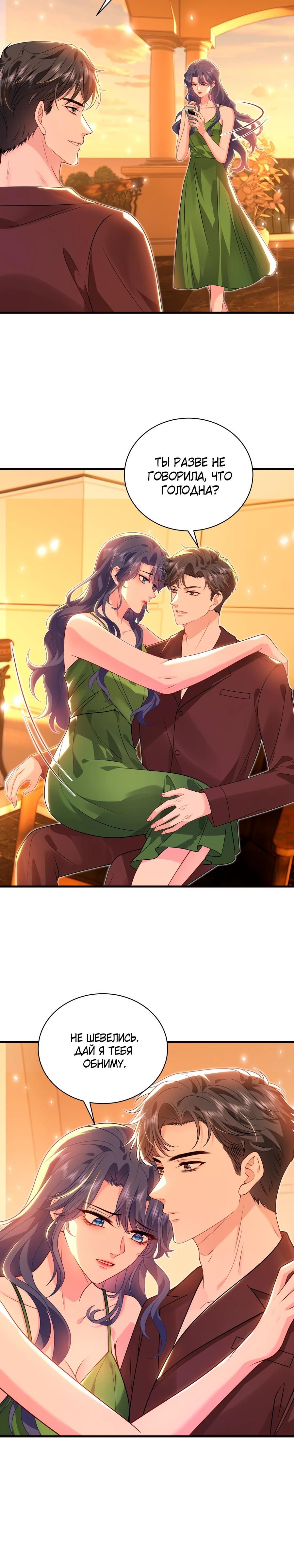 Глава 65 - страница 5