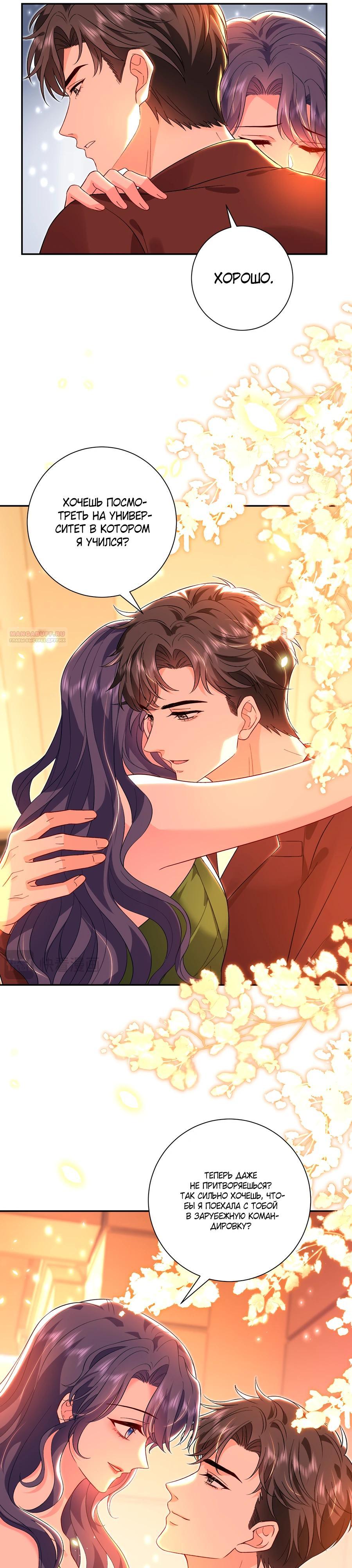 Глава 65 - страница 6