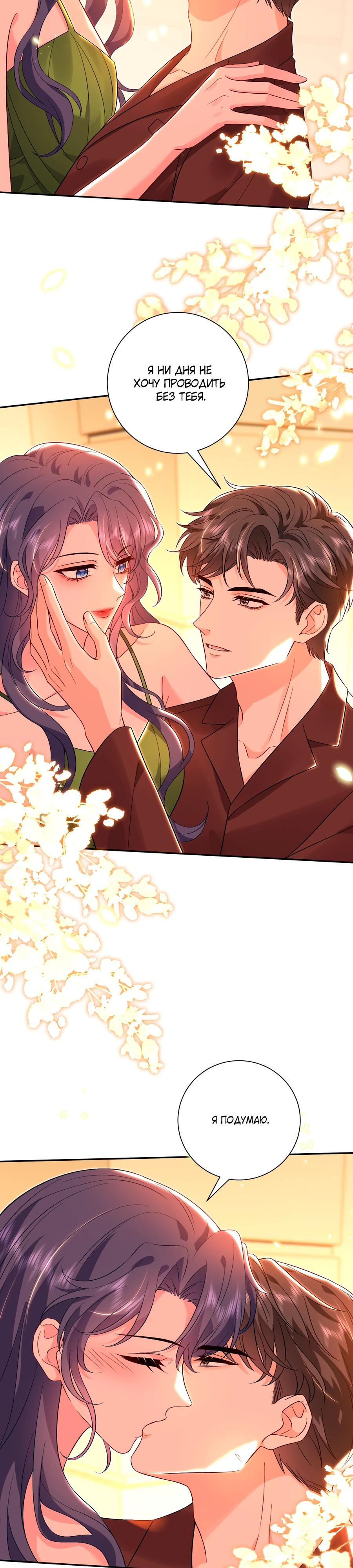 Глава 65 - страница 7