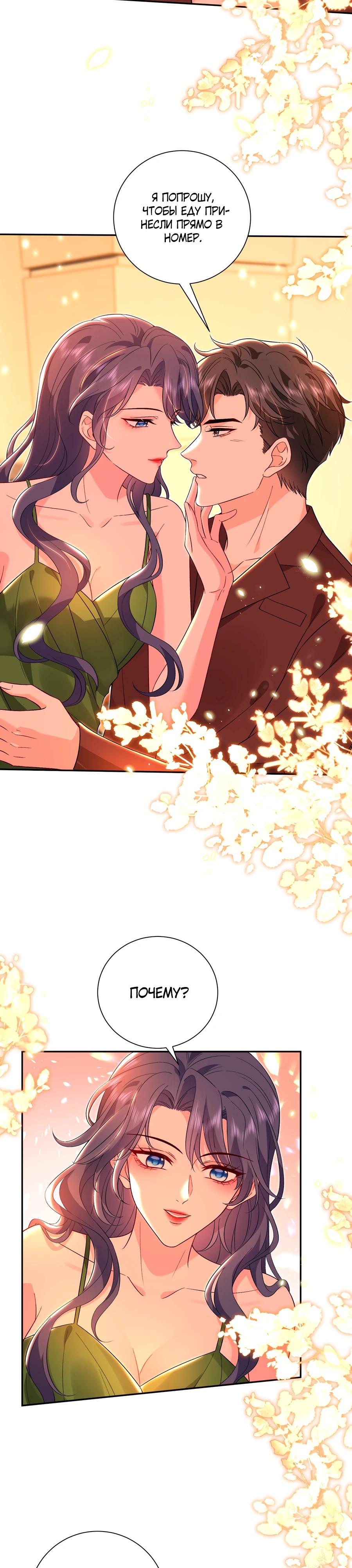 Глава 65 - страница 8