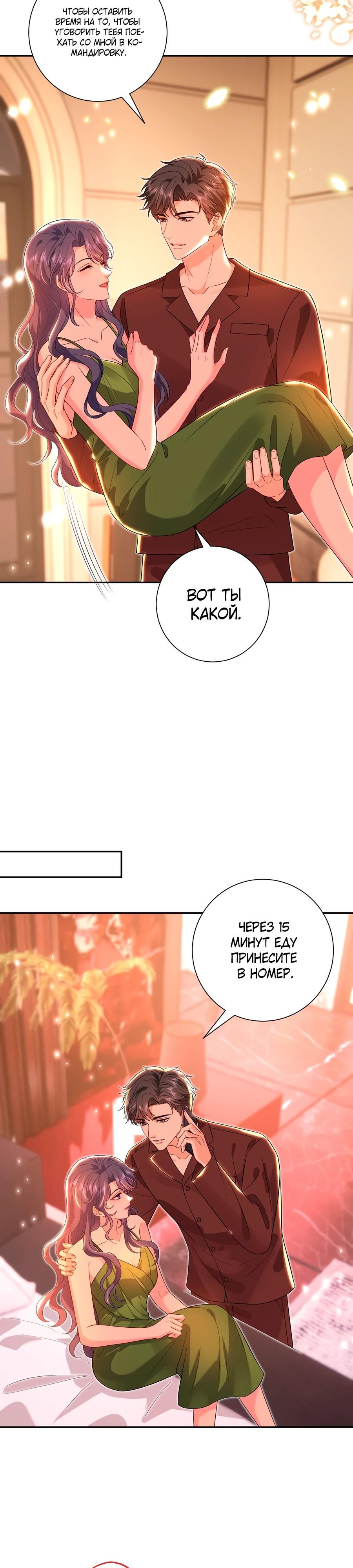 Глава 65 - страница 9