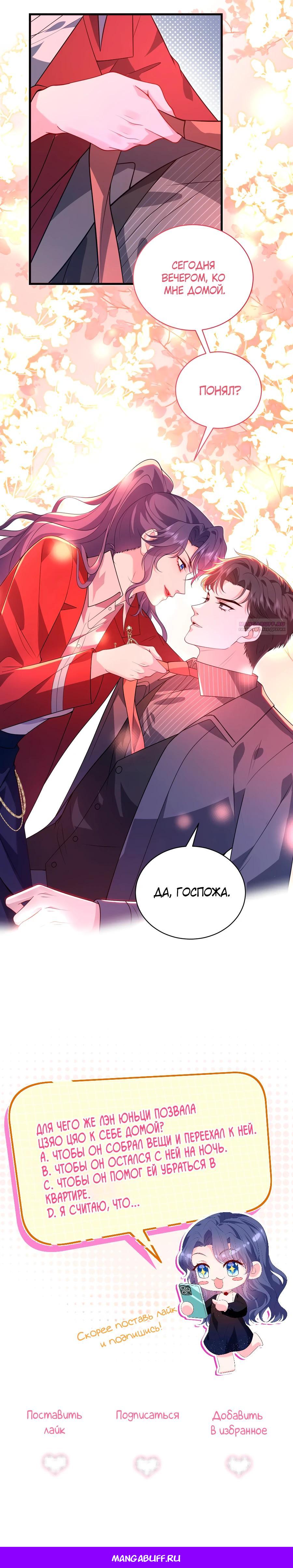 Глава 66 - страница 10