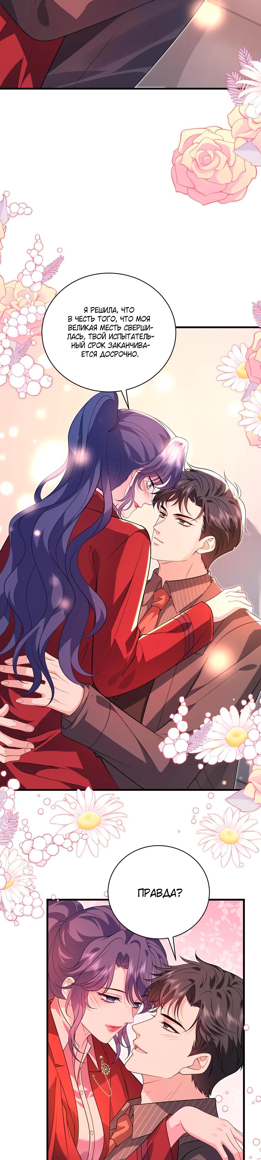 Глава 66 - страница 5