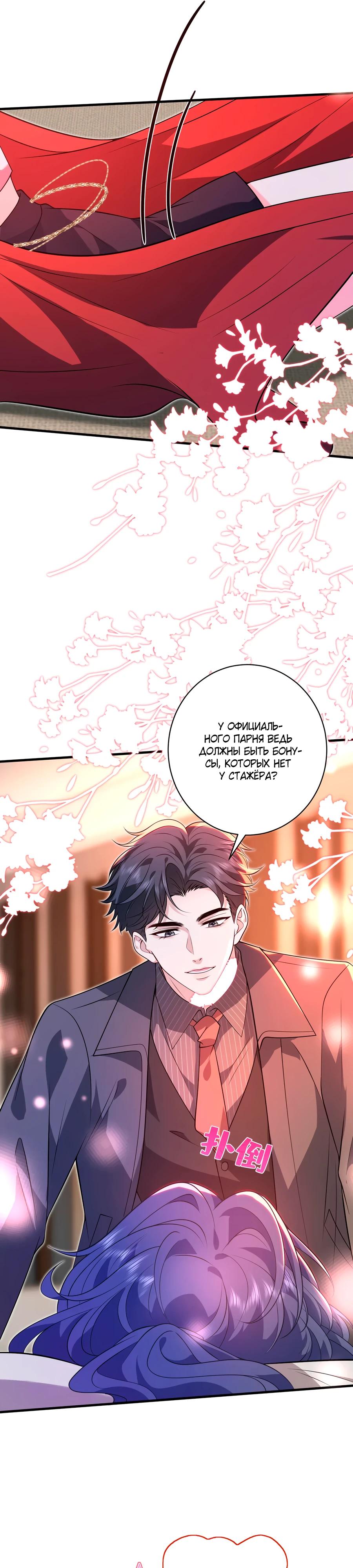 Глава 66 - страница 7