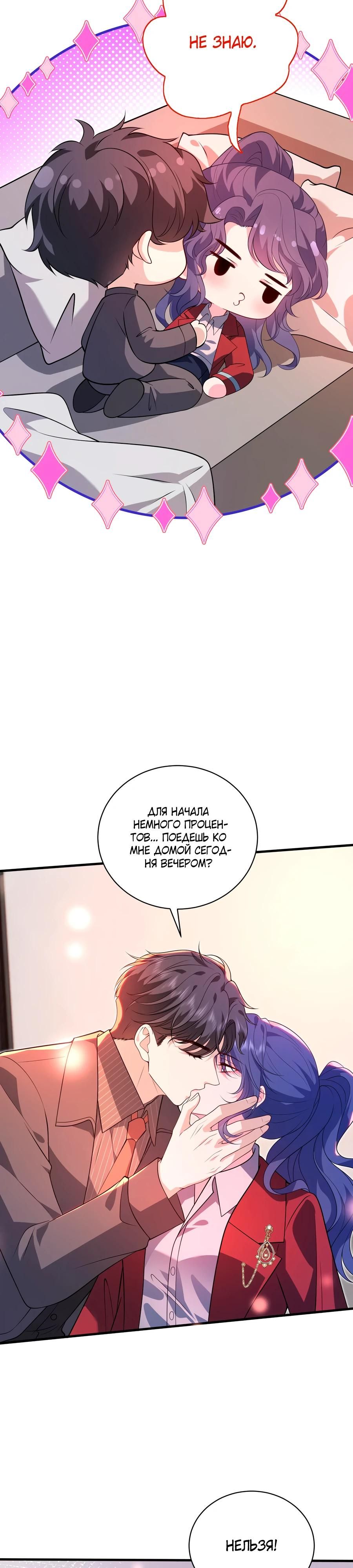 Глава 66 - страница 8