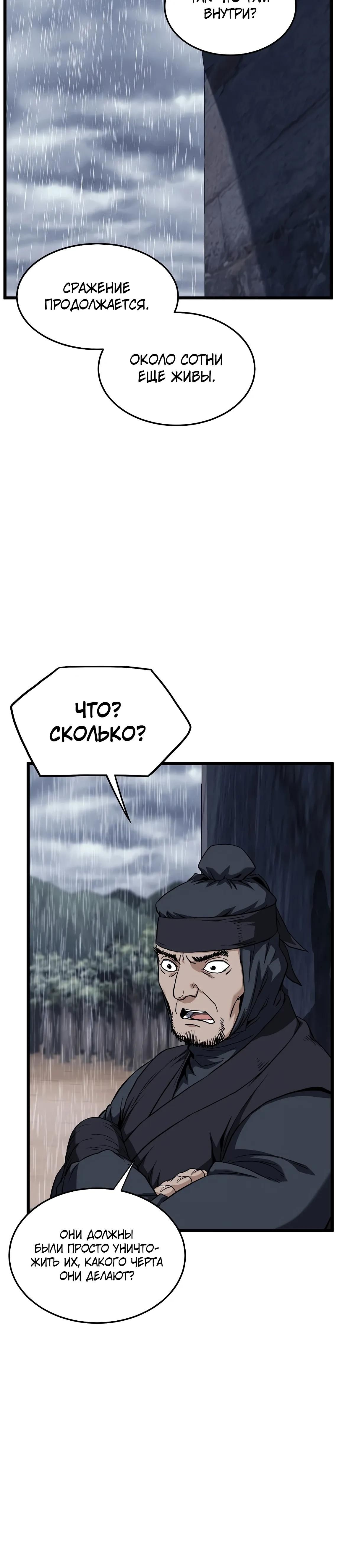 Глава 243 - страница 55