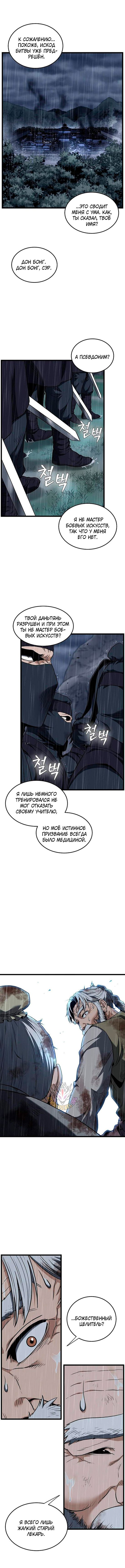 Глава 244 - страница 13