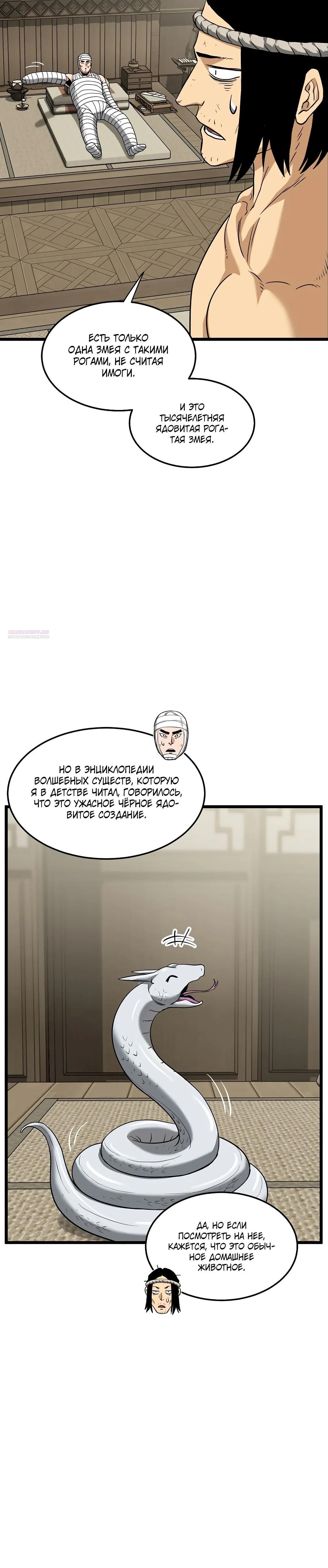 Глава 245 - страница 54