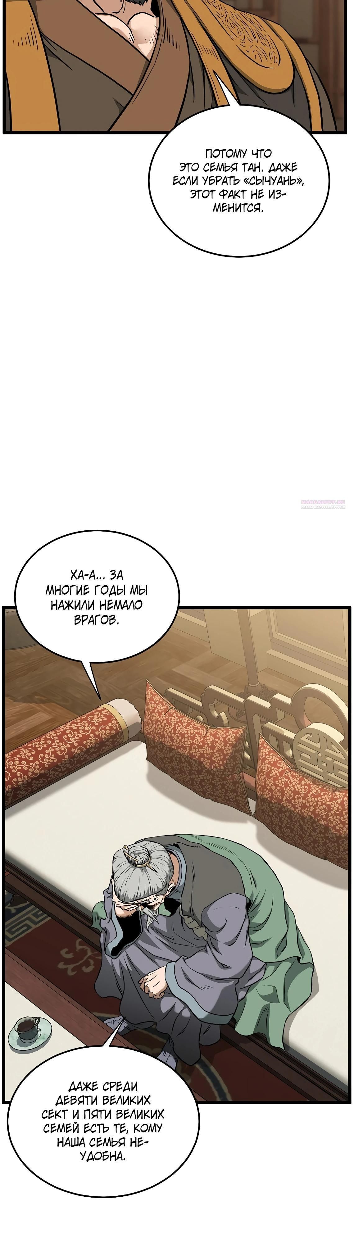 Глава 247 - страница 50