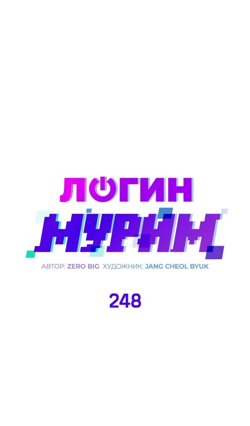 Глава 248 - страница 54