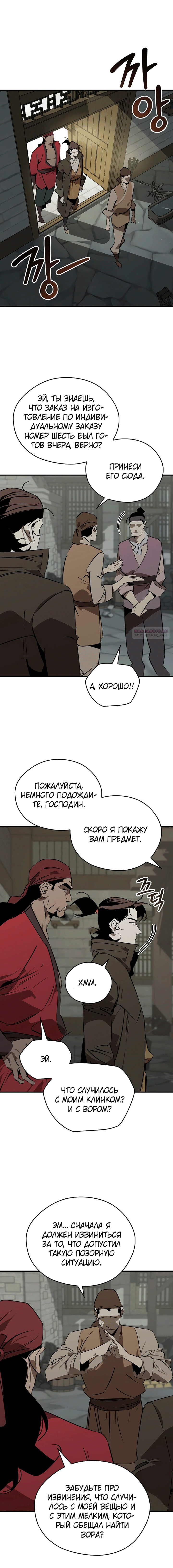 Глава 101 - страница 14