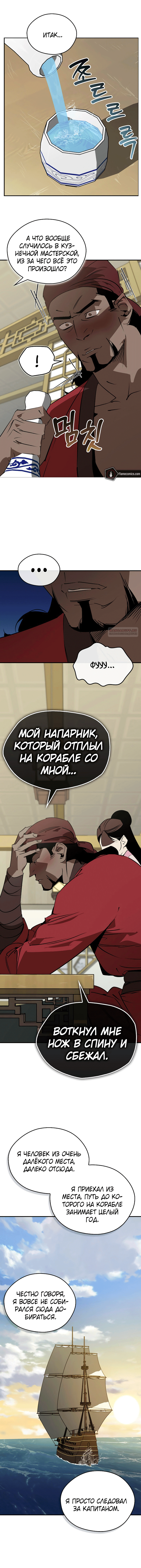 Глава 101 - страница 6