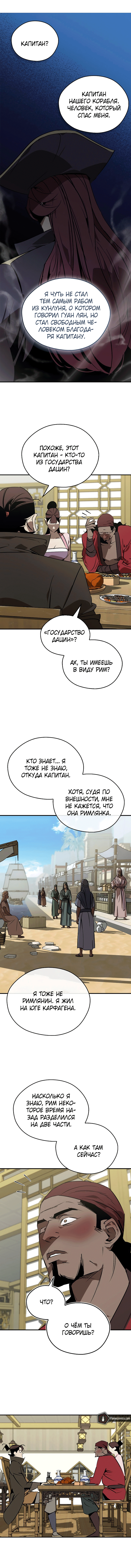 Глава 101 - страница 7