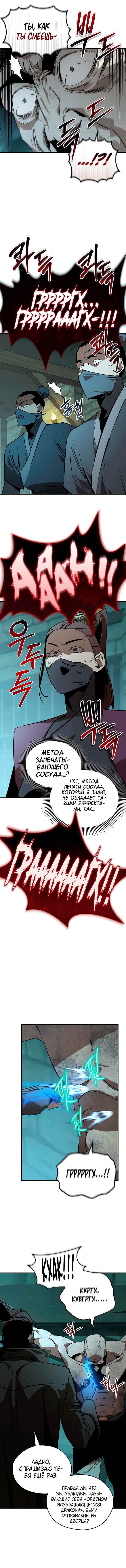 Глава 92 - страница 11