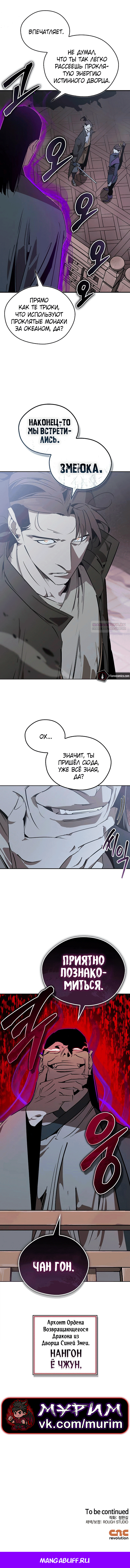 Глава 95 - страница 16