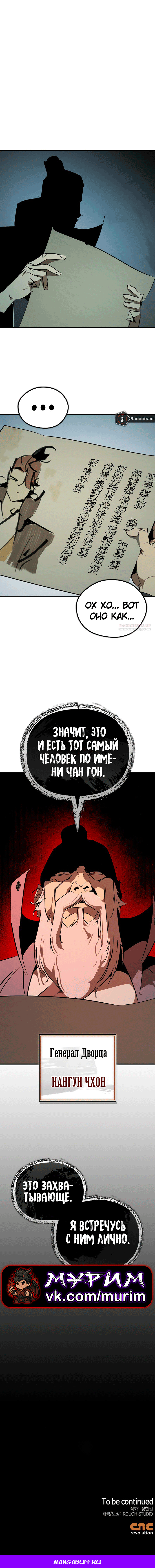 Глава 99 - страница 14