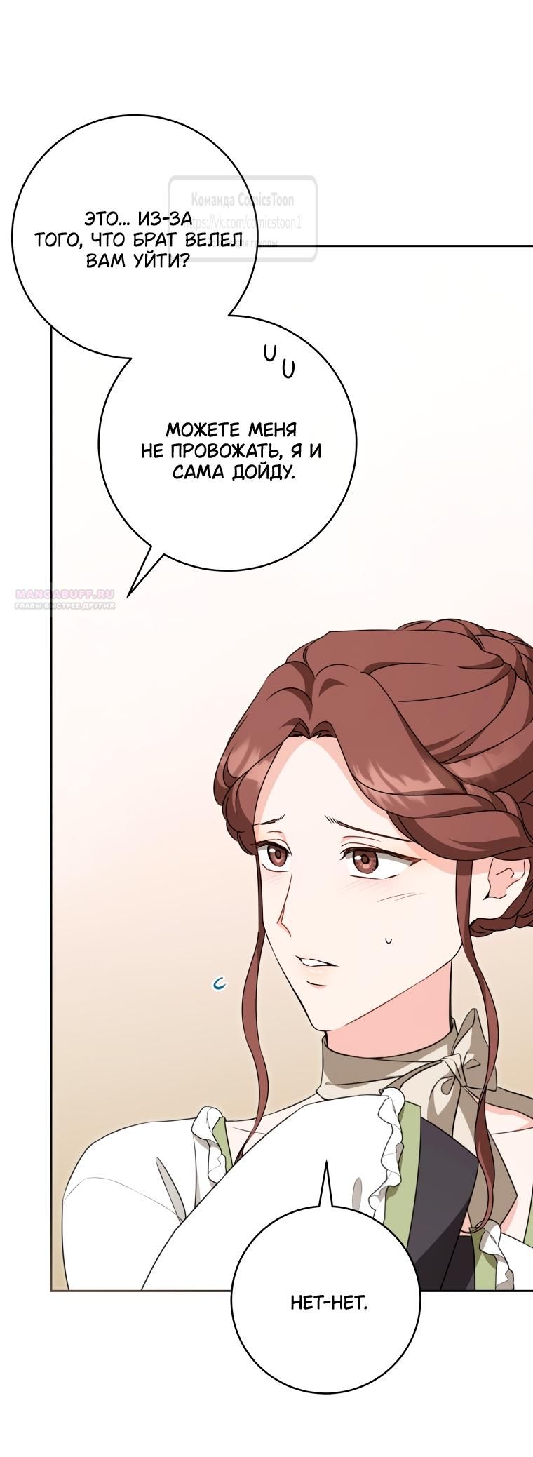 Глава 100 - страница 18