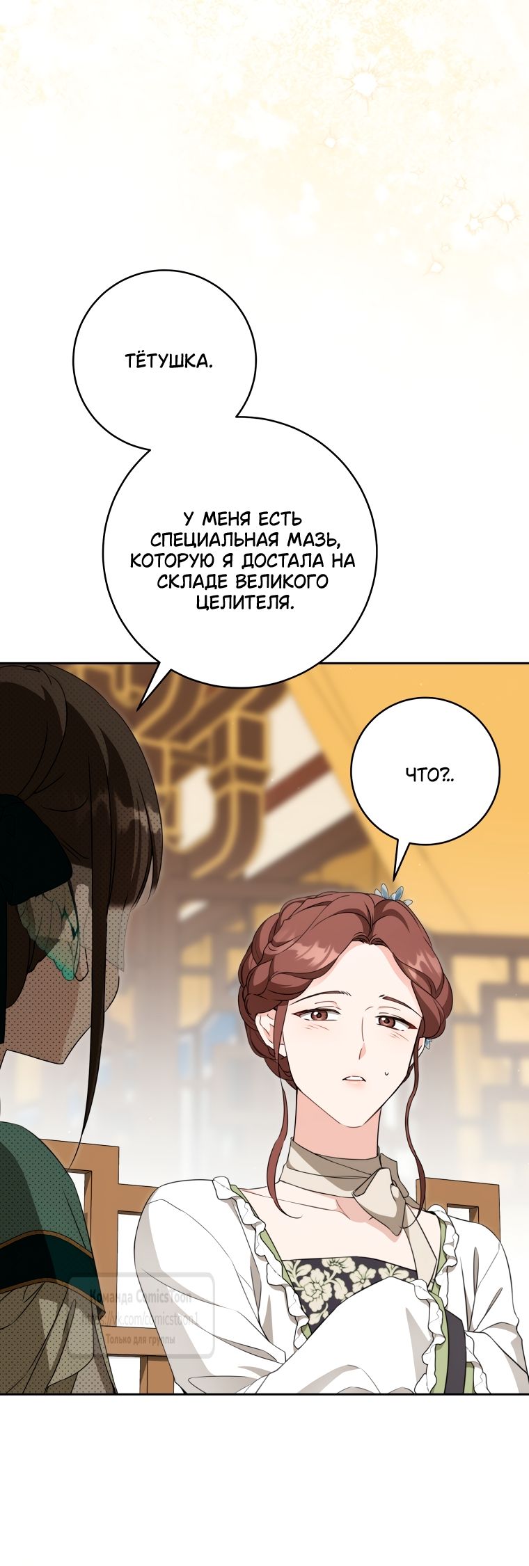 Глава 100 - страница 27