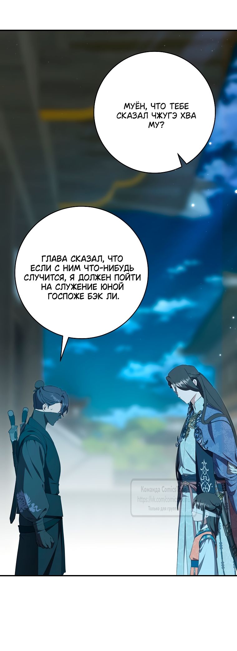 Глава 101 - страница 44