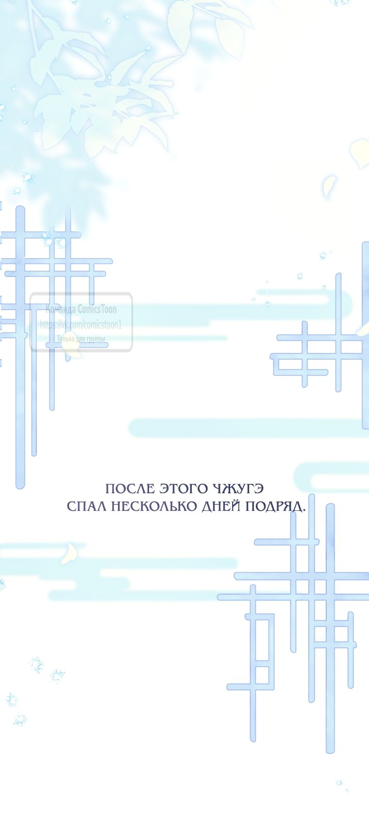 Глава 102 - страница 44