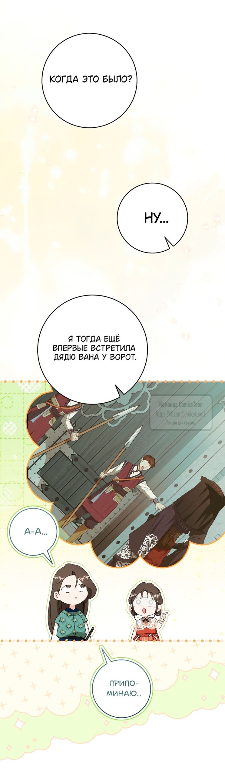 Глава 102 - страница 56