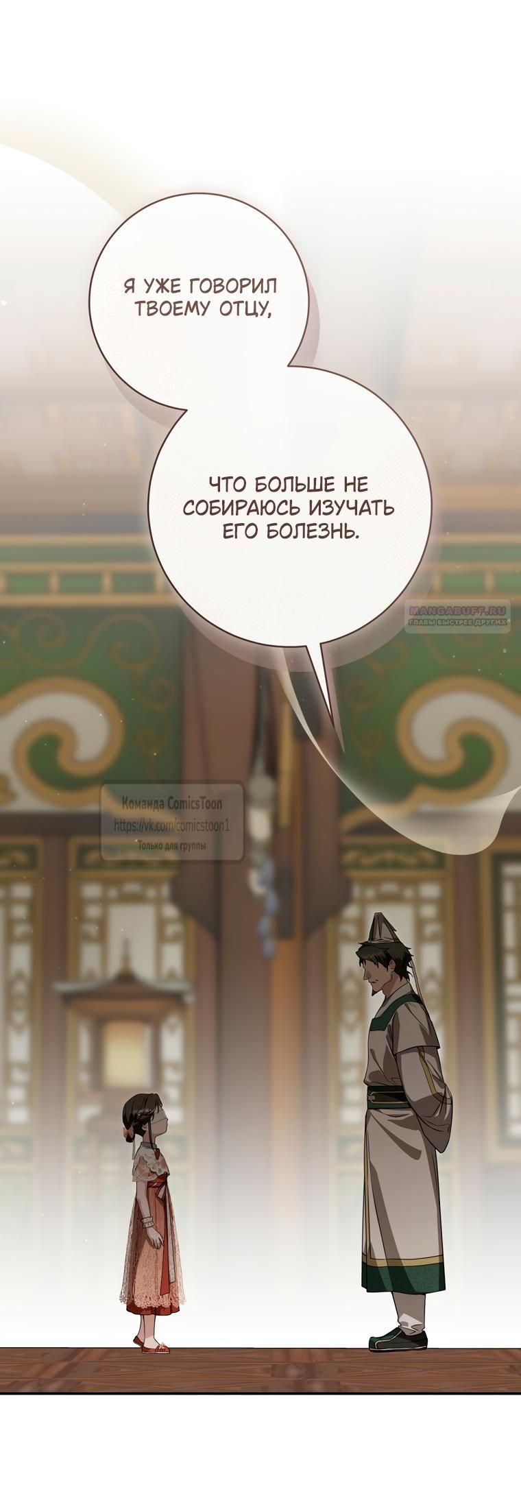 Глава 102 - страница 74