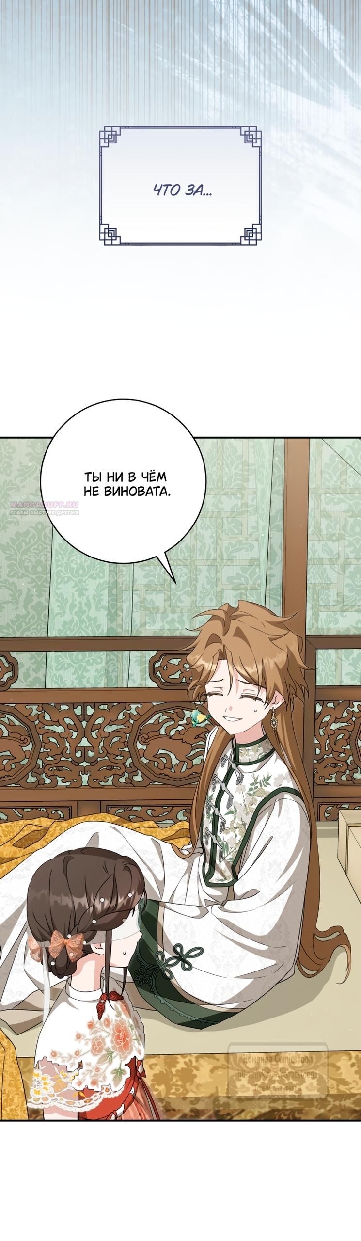Глава 103 - страница 38