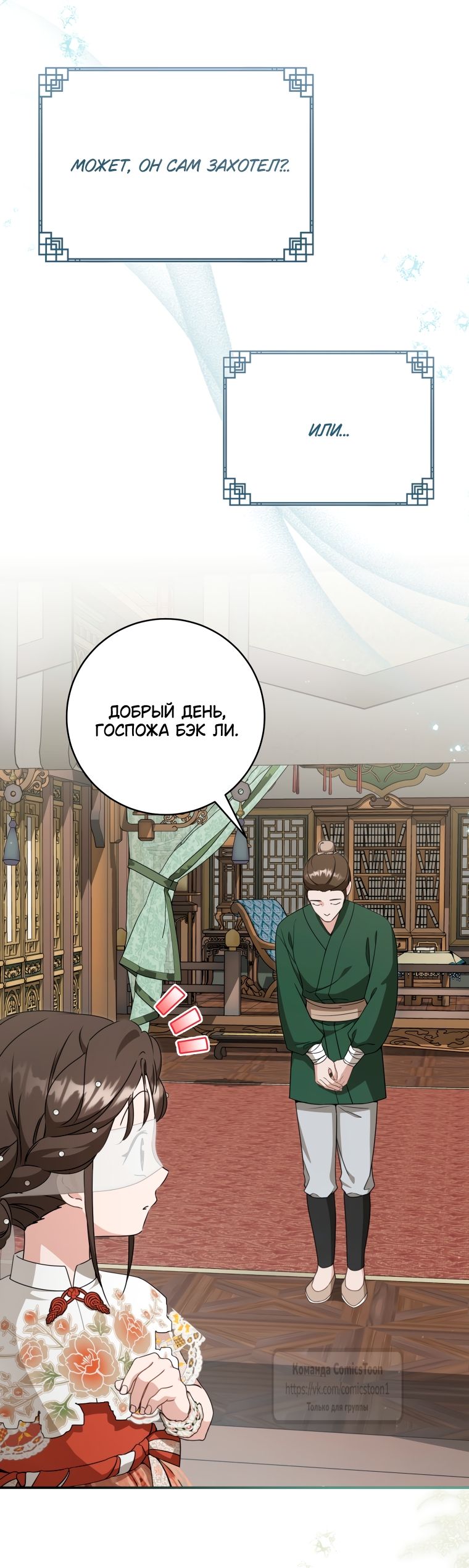Глава 103 - страница 8
