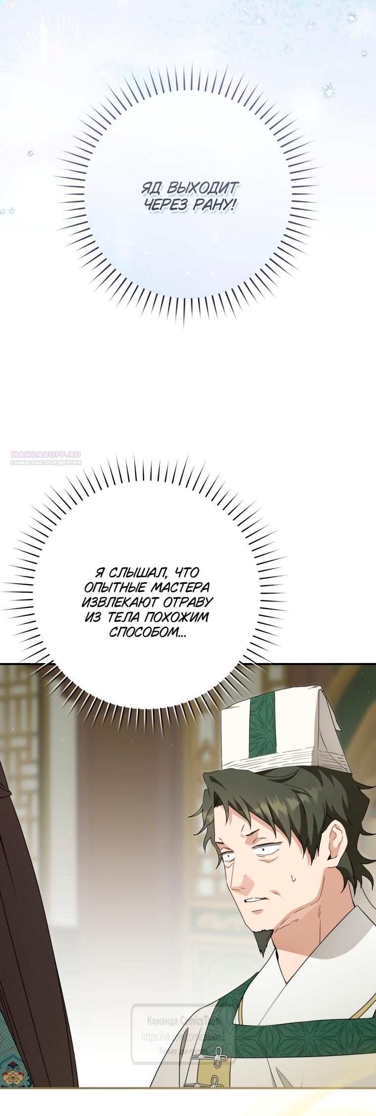 Глава 104 - страница 30