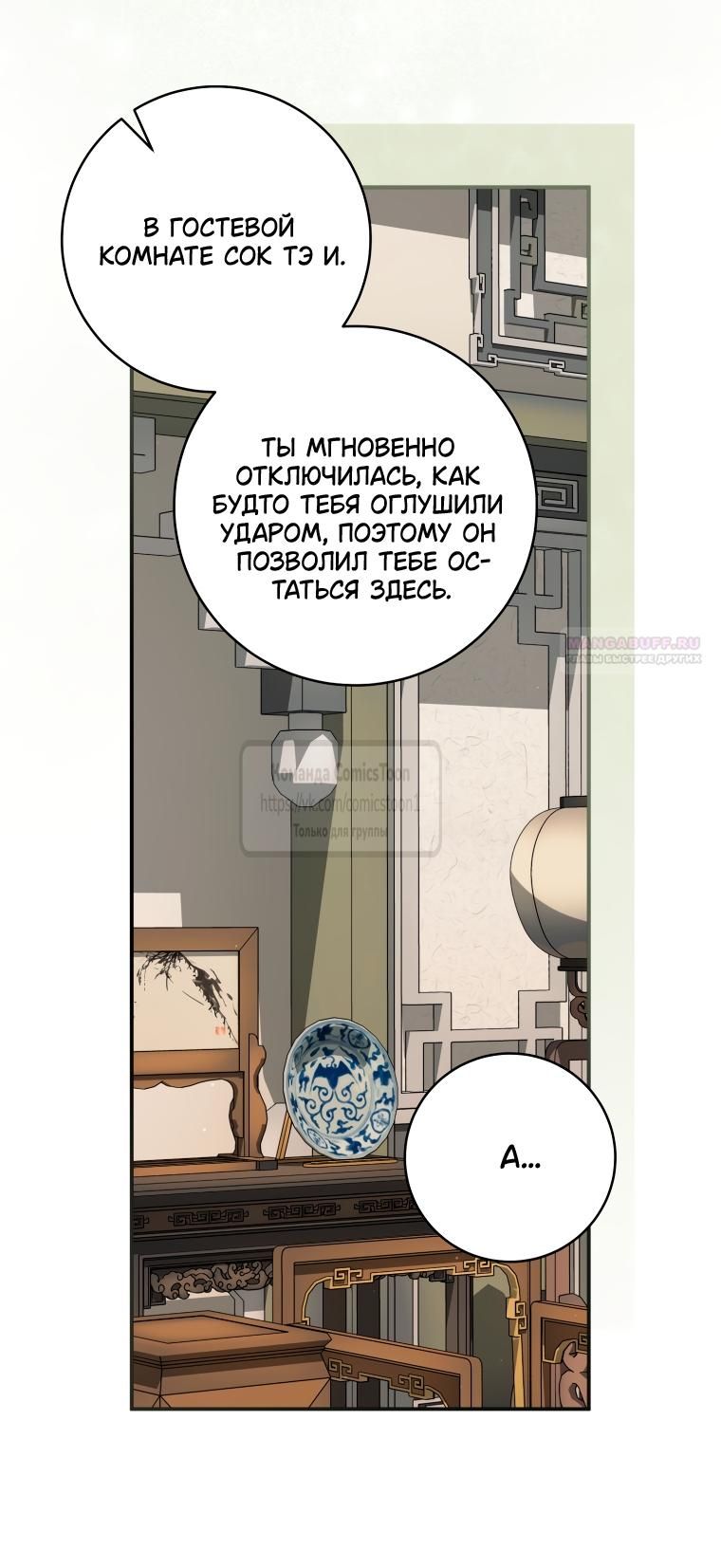 Глава 104 - страница 58