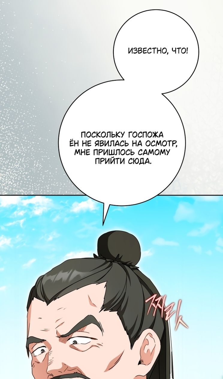 Глава 98 - страница 29