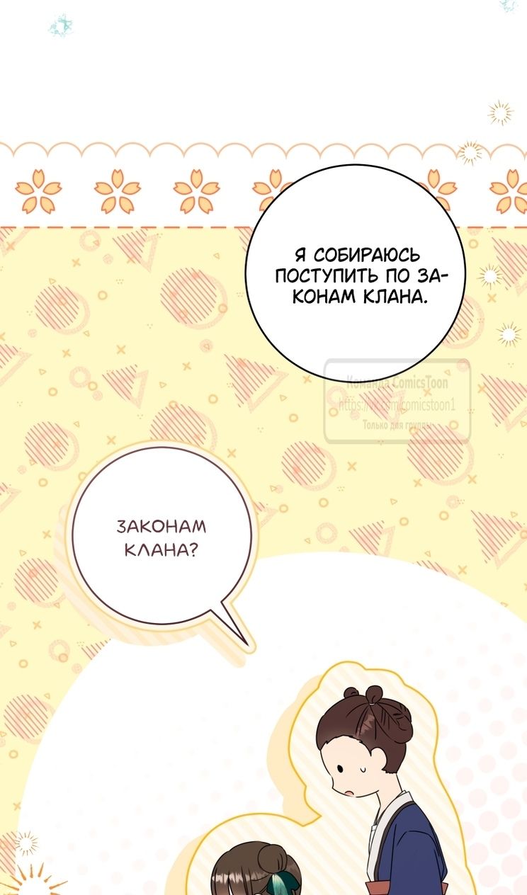 Глава 98 - страница 76