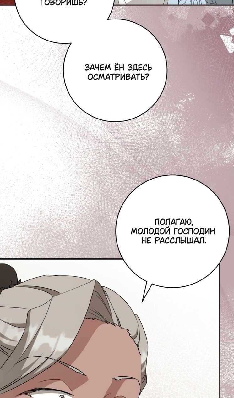 Глава 99 - страница 47