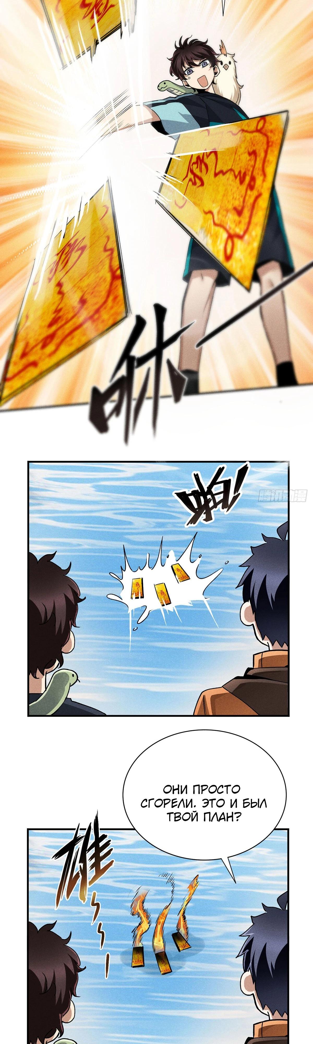 Глава 10 - страница 11